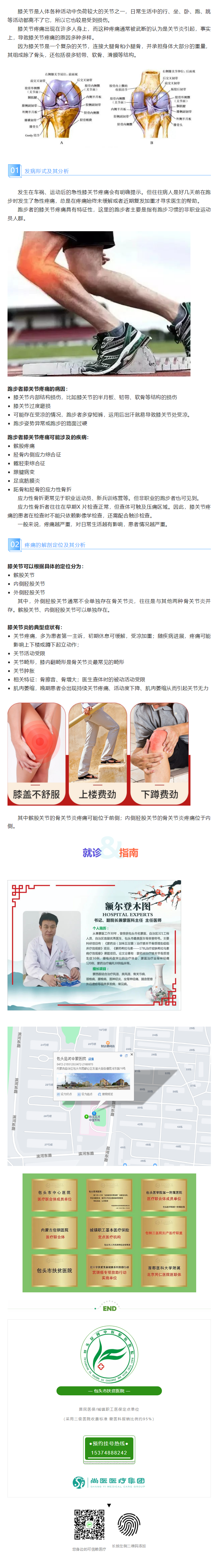 【蒙醫(yī)專家】明察秋毫，我們一起給膝痛找病因副本.png