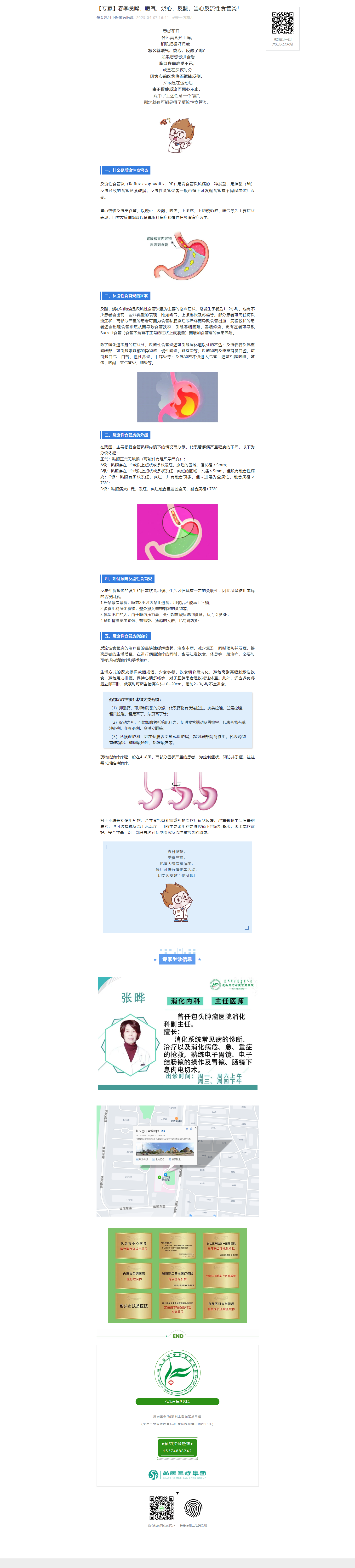 【專家】春季貪嘴，噯氣、燒心、反酸，當(dāng)心反流性食管炎！.png