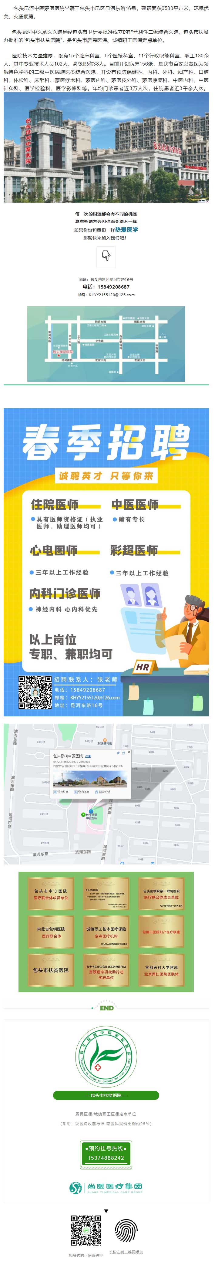 【招聘】春季限定，勇往職前------昆河中醫(yī)蒙醫(yī)醫(yī)院喊你來上班啦~.jpg