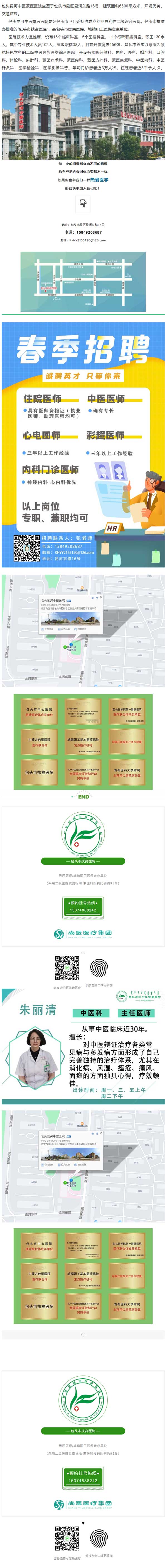 【招聘】昆河蒙中醫(yī)院招聘啦！醫(yī)者仁心不懼挑戰(zhàn)，需要你的不平凡！.jpg